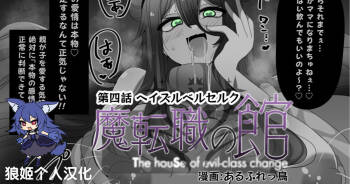 Matenshoku no Yakata 4 cover