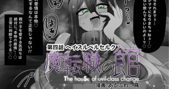 Matenshoku no Yakata 4 cover