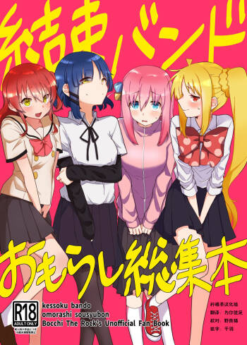 Kessoku Band Omorashi Soushuubon cover