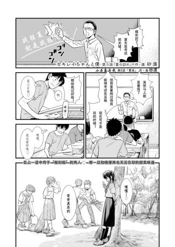 Sekirei-chan to Boku Ch.5 