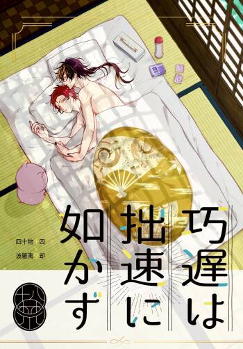 Kouchi wa sessoku ni shikazu cover