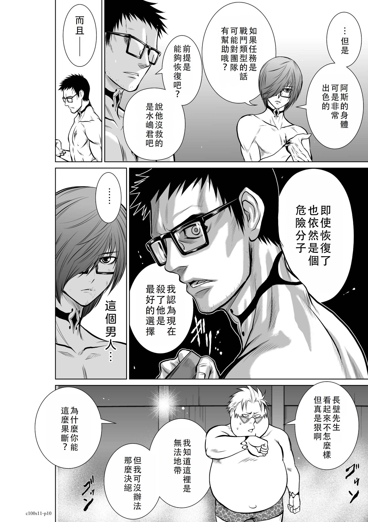 Chijou Hyakkai Ch11-15 Chinese Version「地上100阶」個人翻譯潤色 page 10 full