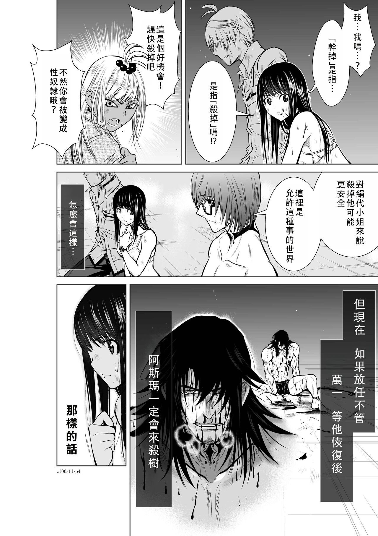 Chijou Hyakkai Ch11-15 Chinese Version「地上100阶」個人翻譯潤色 page 4 full