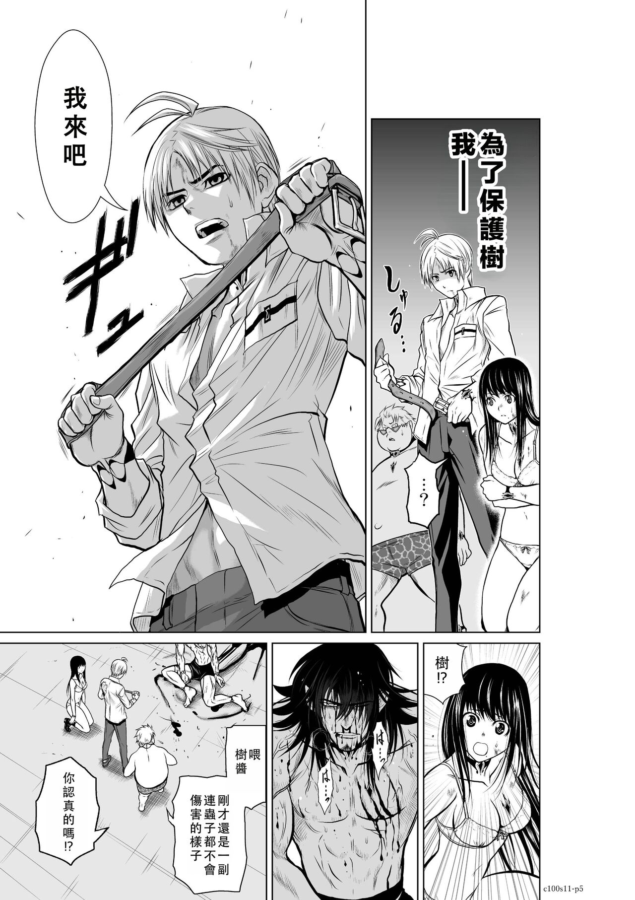 Chijou Hyakkai Ch11-15 Chinese Version「地上100阶」個人翻譯潤色 page 5 full