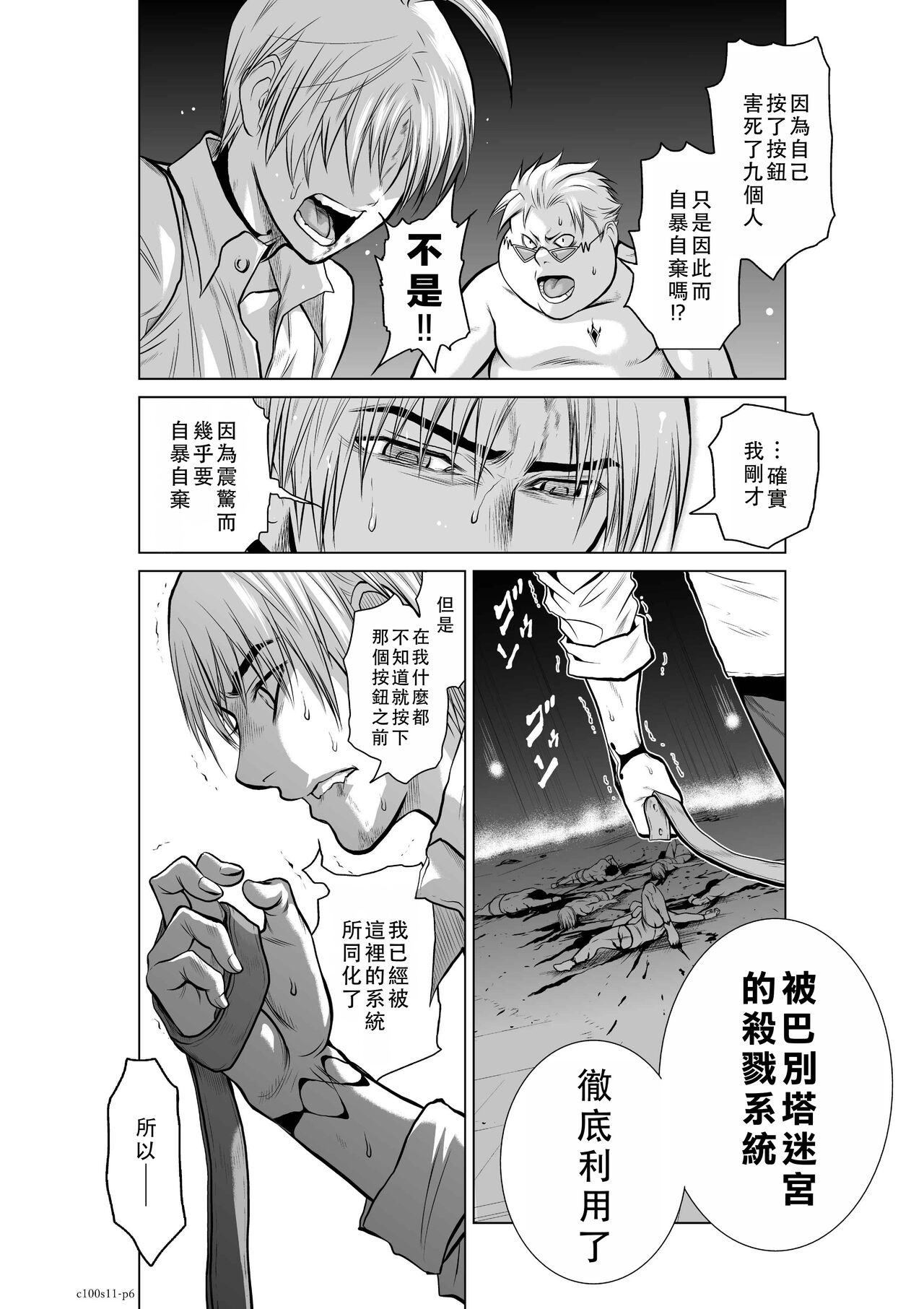 Chijou Hyakkai Ch11-15 Chinese Version「地上100阶」個人翻譯潤色 page 6 full