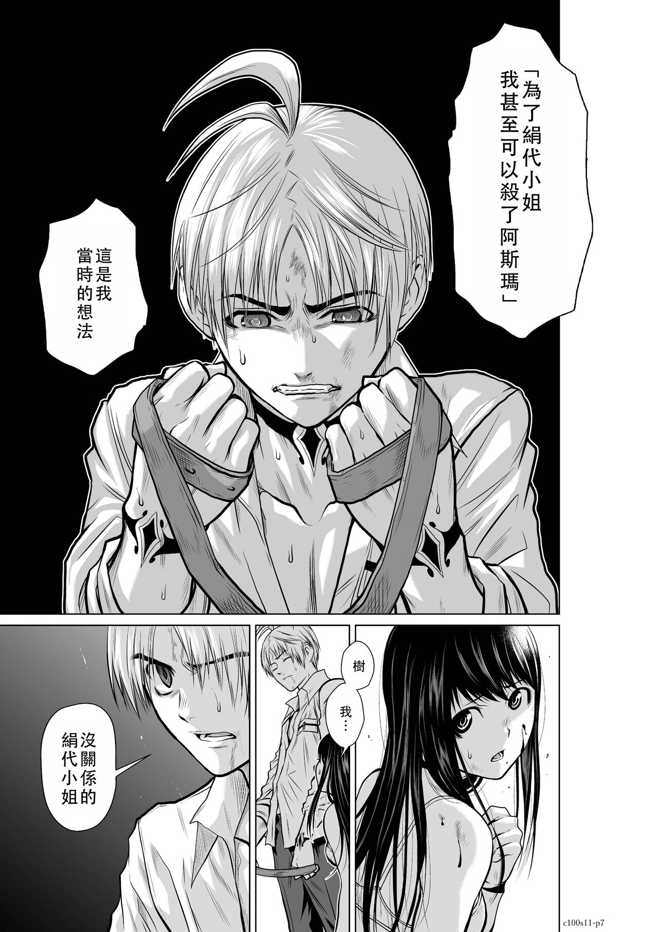 Chijou Hyakkai Ch11-15 Chinese Version「地上100阶」個人翻譯潤色 page 7 full