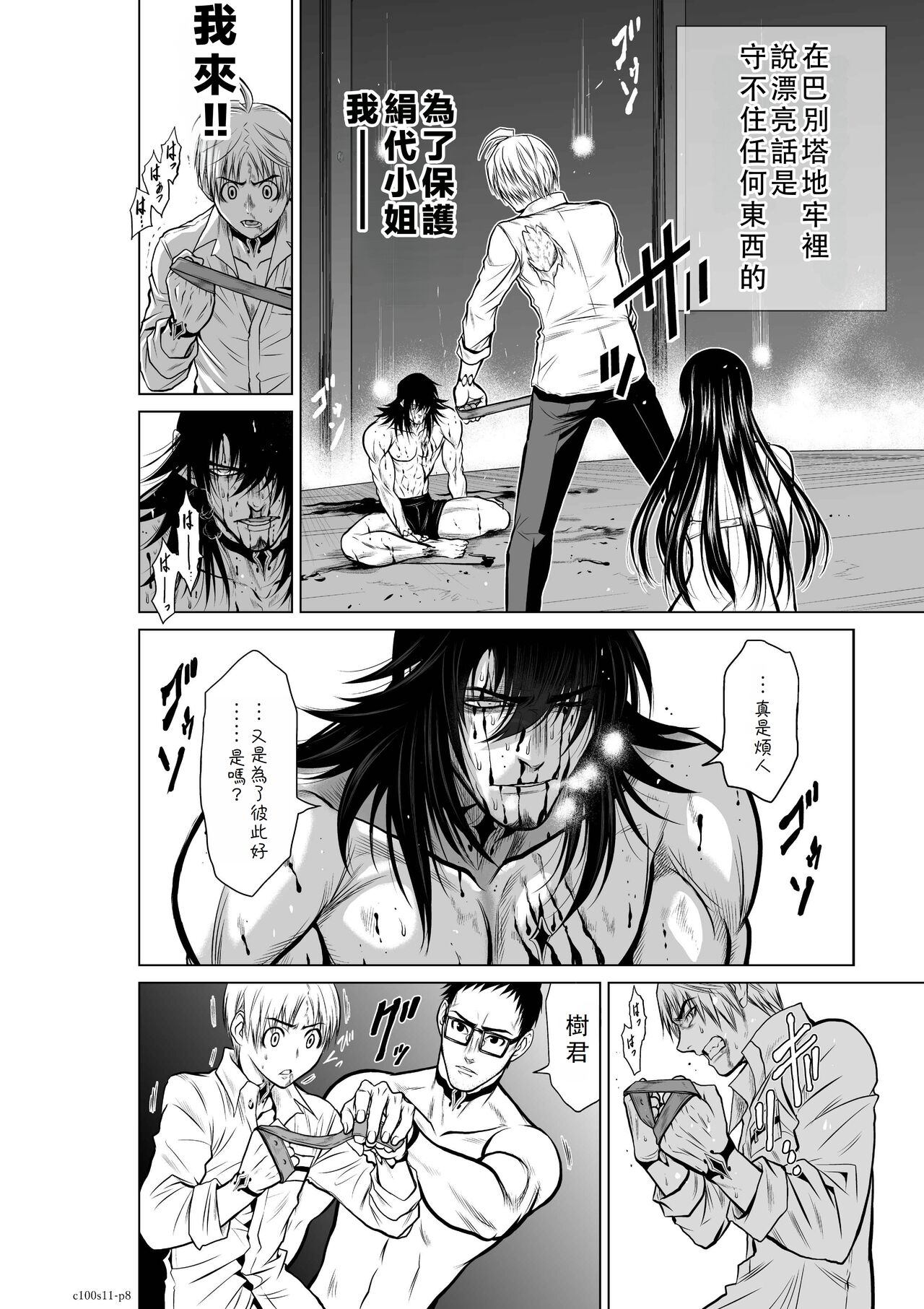 Chijou Hyakkai Ch11-15 Chinese Version「地上100阶」個人翻譯潤色 page 8 full