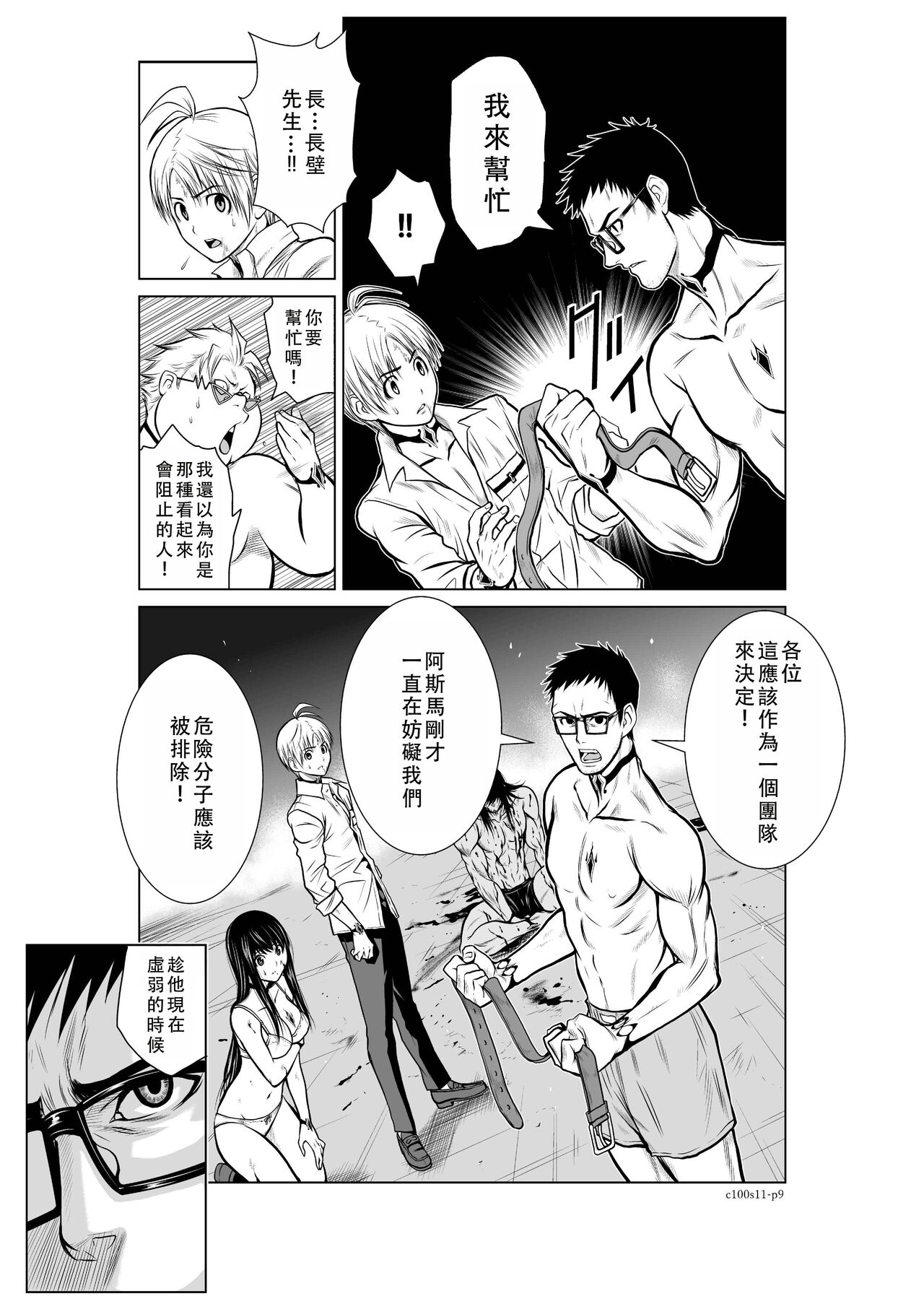 Chijou Hyakkai Ch11-15 Chinese Version「地上100阶」個人翻譯潤色 page 9 full