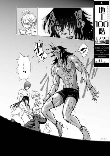 Chijou Hyakkai Ch11-15 Chinese Version「地上100阶」個人翻譯潤色 cover