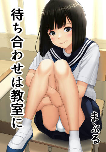 Machiawase wa Kyoushitsu ni cover
