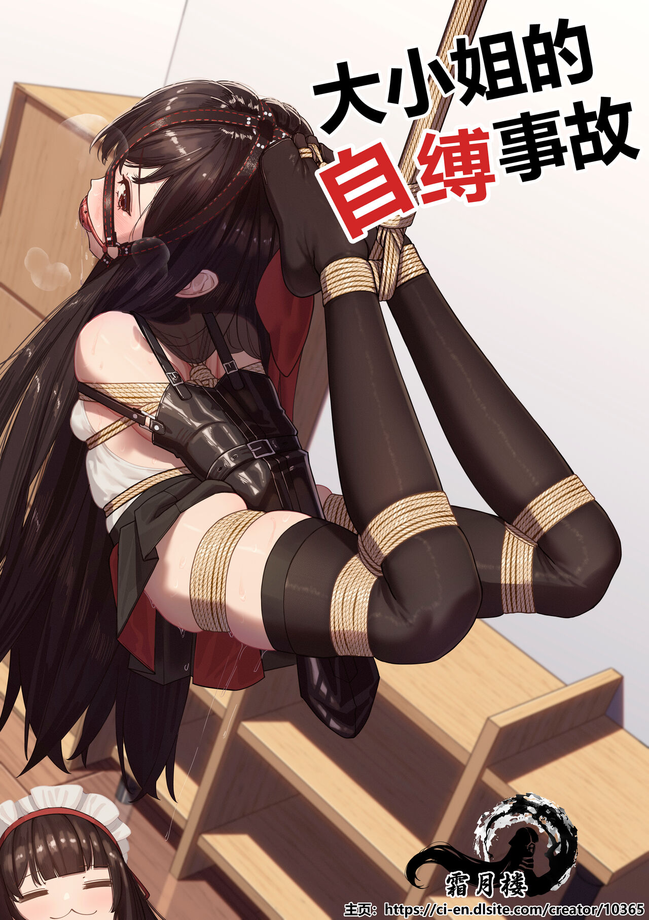 Ojou-sama no  Jibaku  Jiko | 大小姐的自縛事故 page 1 full
