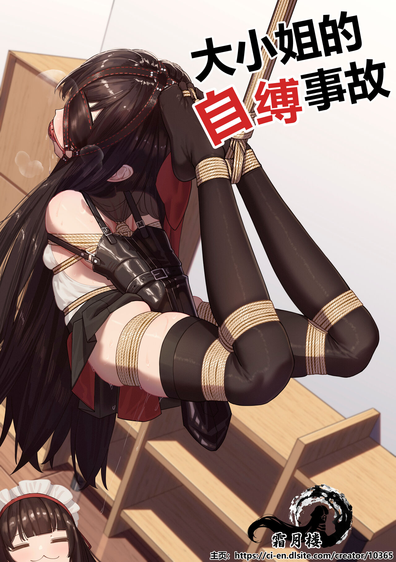 Ojou-sama no  Jibaku  Jiko | 大小姐的自縛事故 page 3 full