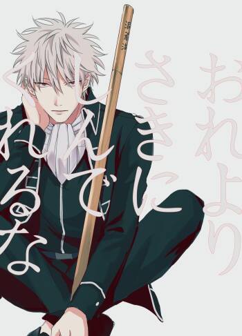 Ore yori saki ni shinde kureruna cover