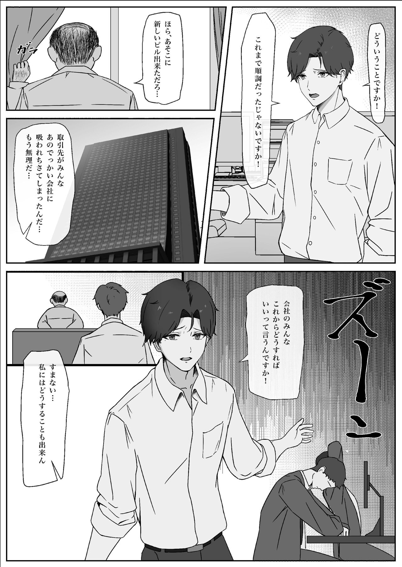 Chinpo o Shitte Onna ni Naru page 2 full
