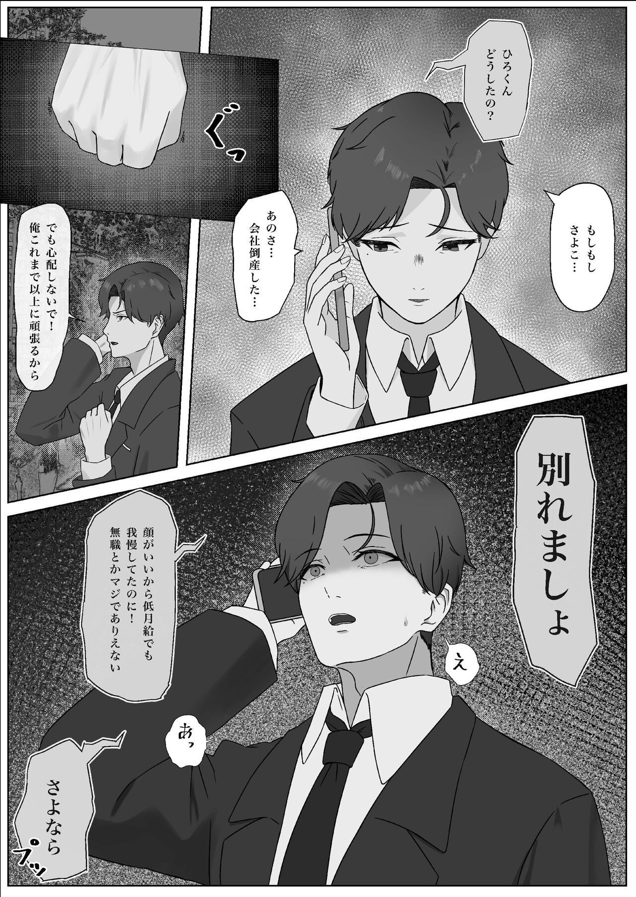 Chinpo o Shitte Onna ni Naru page 4 full