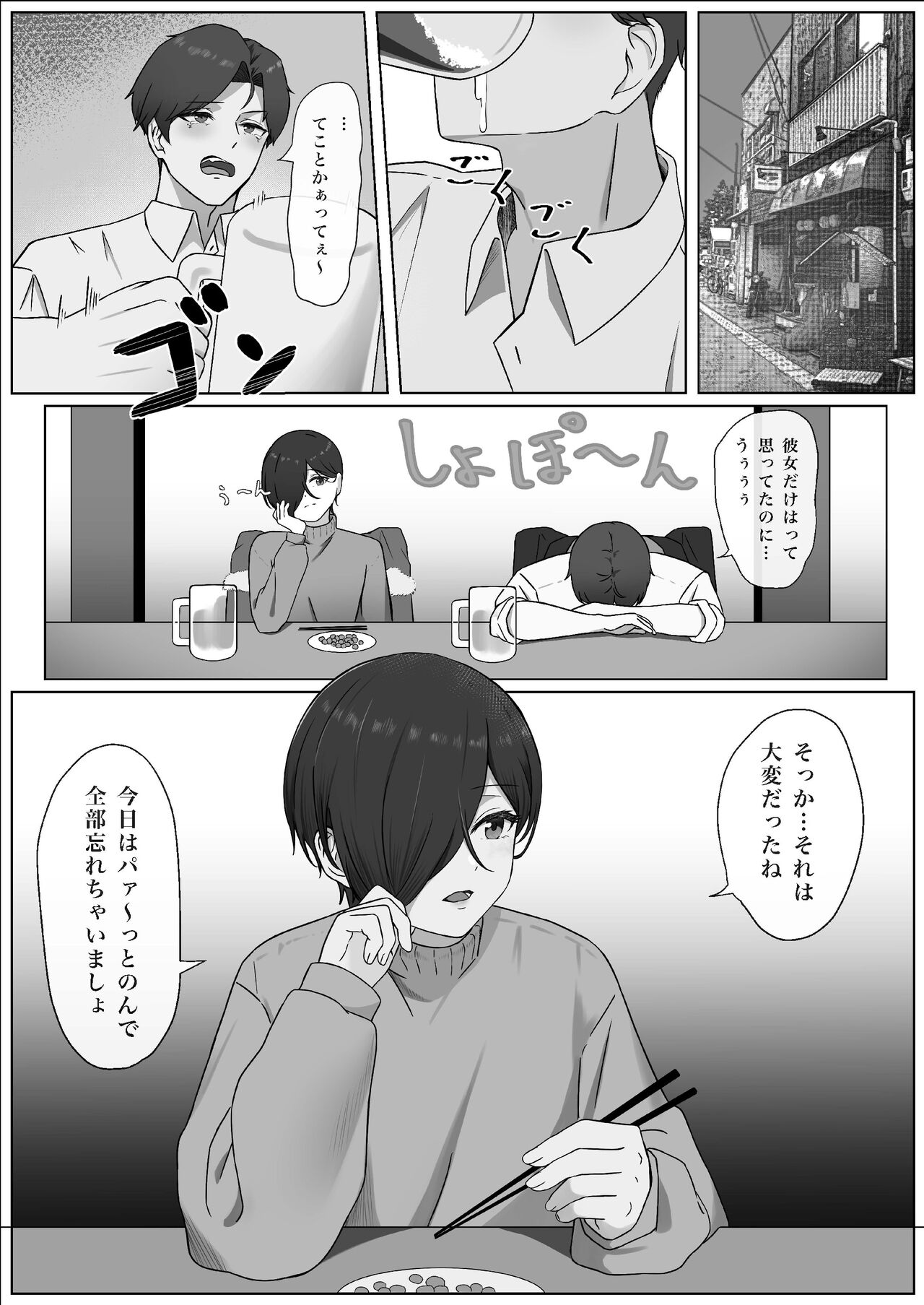 Chinpo o Shitte Onna ni Naru page 8 full