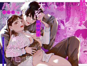  Kawaisona Kimigaichiban Kawai ~Inu-kei Shuchaku Danshi Harukun no Shitsuke kobi~ | You’re Cutest When You’re Pathetic ~Obsessed Golden Retriever Boy Haru’s Disciplinary Sex~ cover