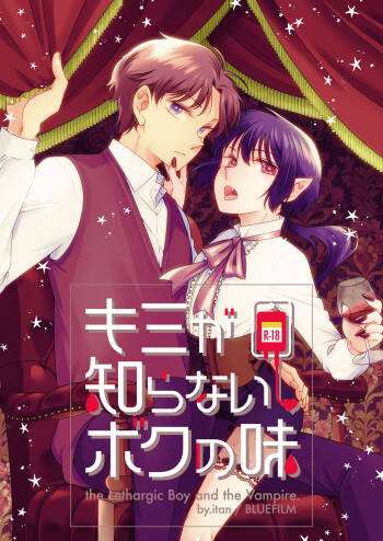 Kimi ga Shiranai Boku no Aji - the Lethargic Boy and the Vampire. cover