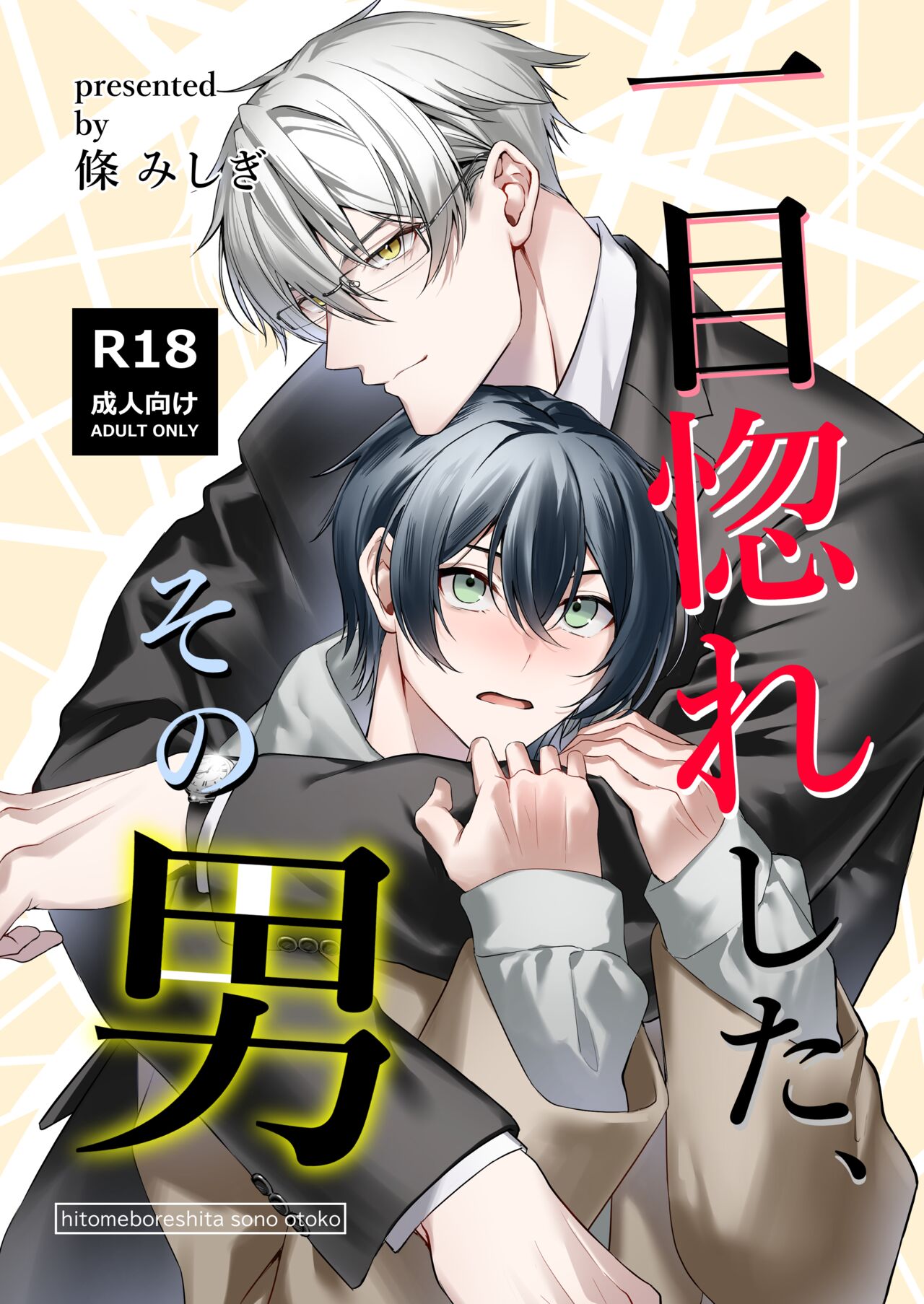 Hitomebore Shita,  Sono Otoko page 1 full