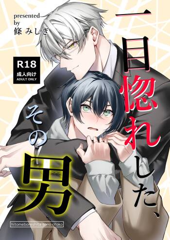 Hitomebore Shita,  Sono Otoko cover