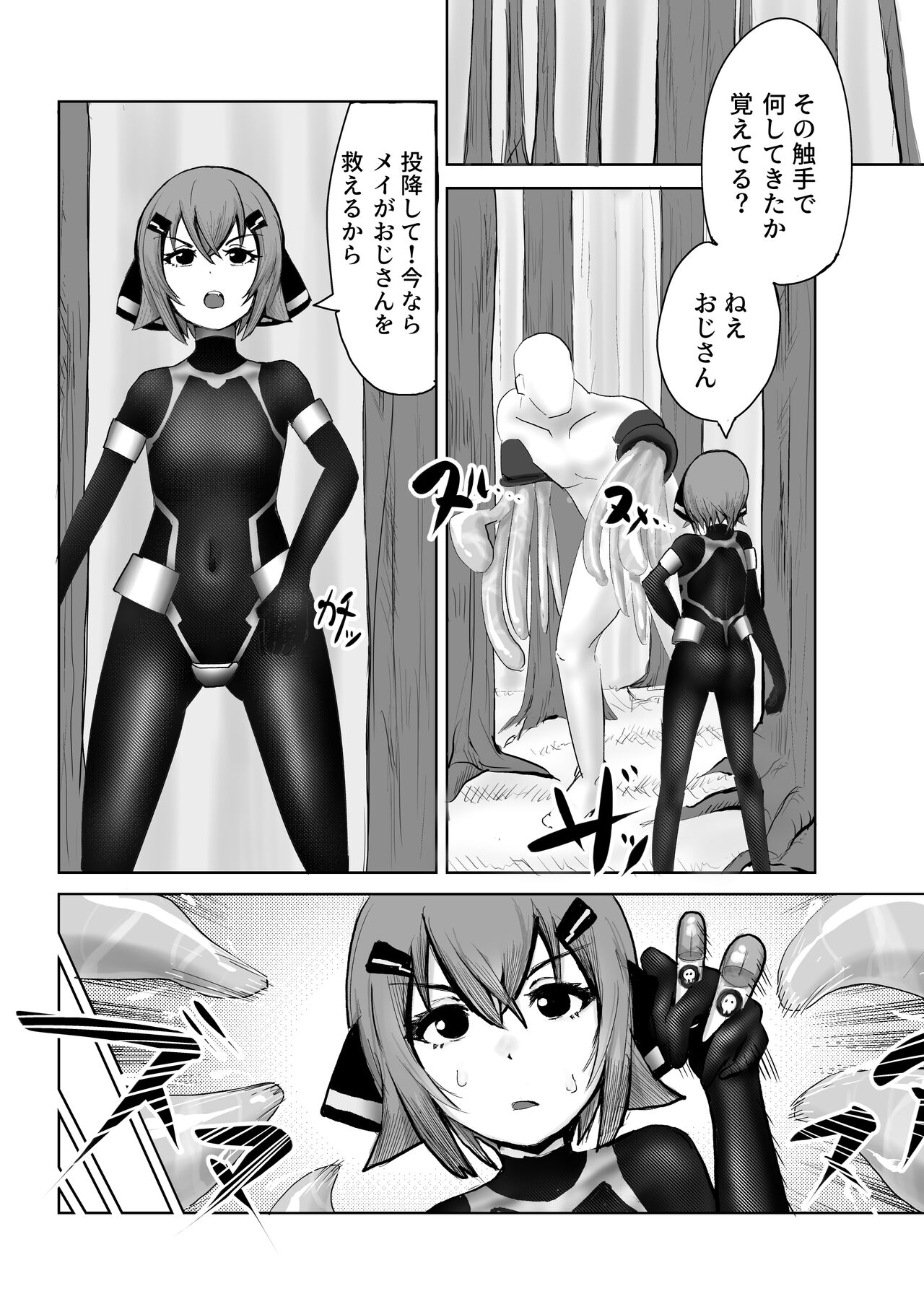 つよつよ戦闘服を着てれば触手おじさんなんて敵じゃない page 2 full