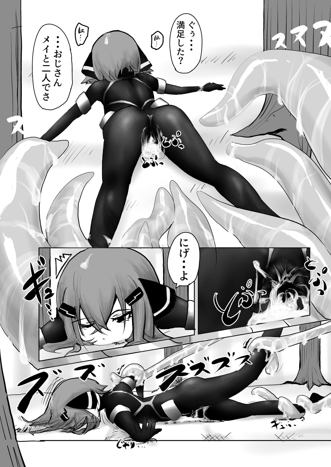 つよつよ戦闘服を着てれば触手おじさんなんて敵じゃない page 5 full