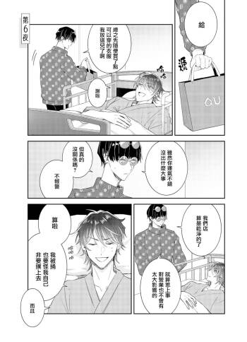 Tousaku Zecchou Love Lovers Dai 6-ya cover