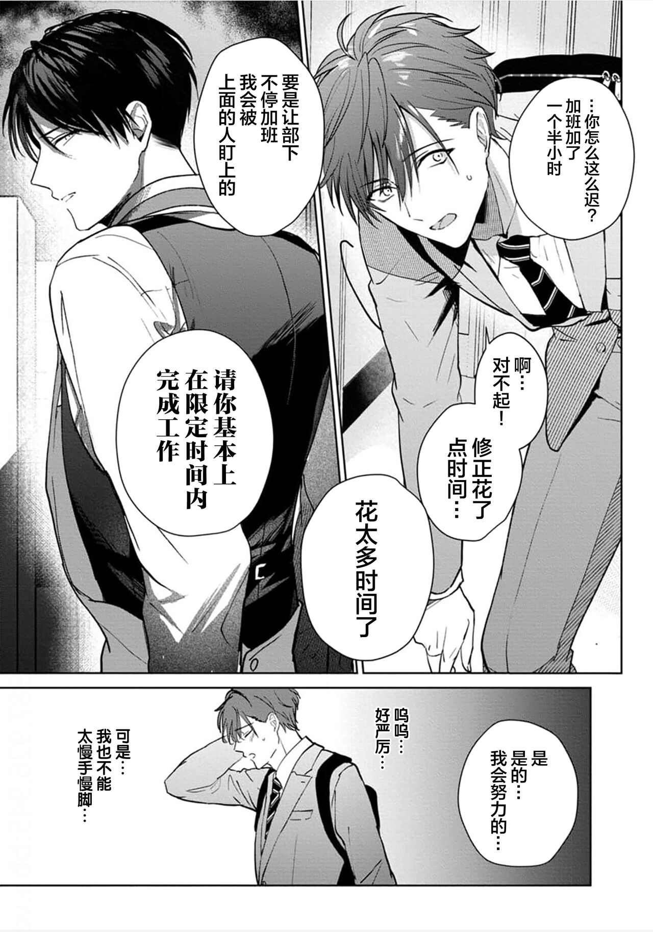 Motto Kawaiku Natte 1 | 更加可爱也无妨 1 page 9 full