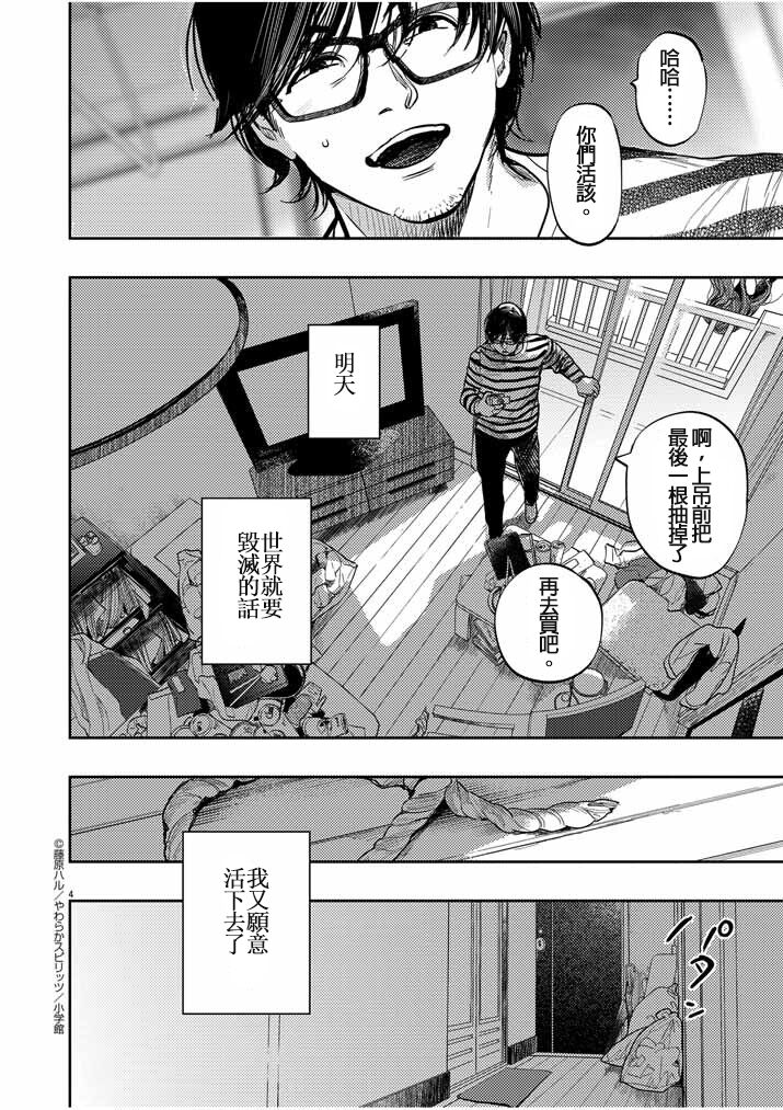 藤原ハル「明天世界就要終結的世界」繁體中文精翻 page 4 full