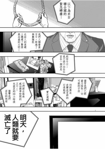 藤原ハル「明天世界就要終結的世界」繁體中文精翻 cover