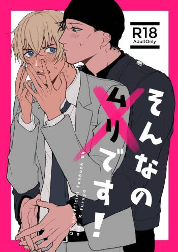 Sonnano muridesu! cover