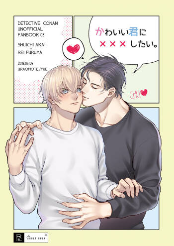 Kawaii kimi ni ××× shitai. cover