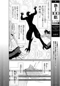桃田テツ@『地上100階』 明石沙織編①