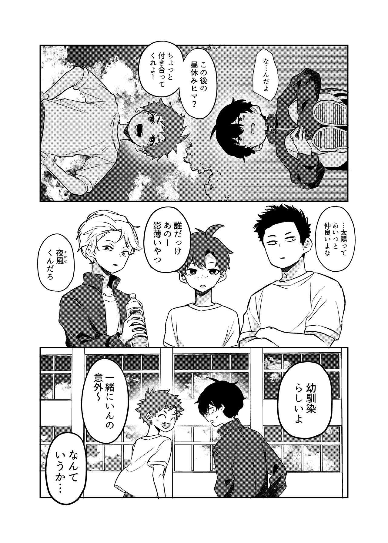 Tomodachi no Kuchi no Naka page 8 full