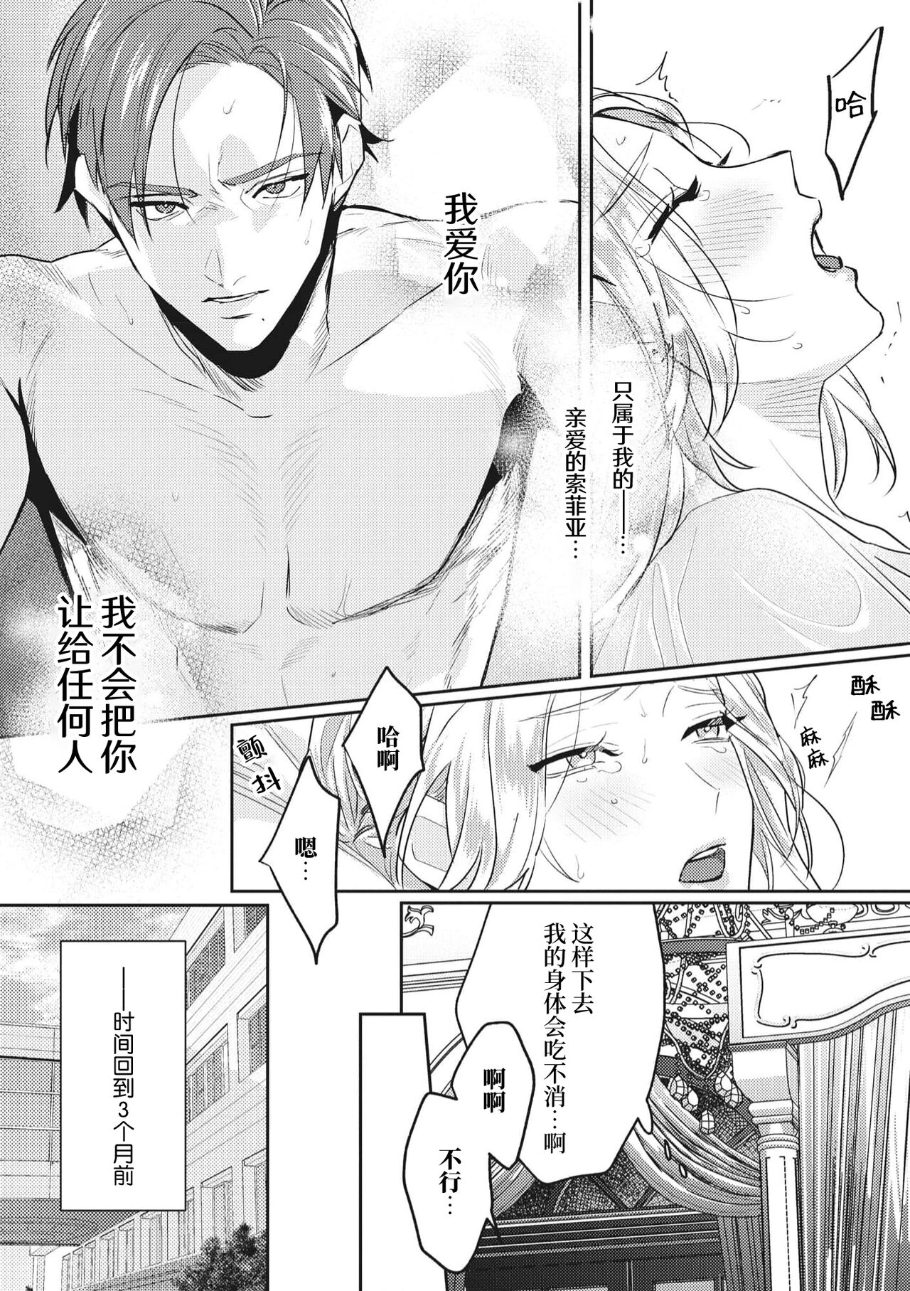 Saikyo kishisama no senzoku seijo ni narimashita chiryo suru tabi ni danna-sama no ×× ga karada ni nagarekonde kite taerarenai… ~tsu | 转生成为了最凶骑士大人的专属圣女，每次对老爷进行治疗，他的xx都会涌入我的体内使我饥渴难耐… page 4 full