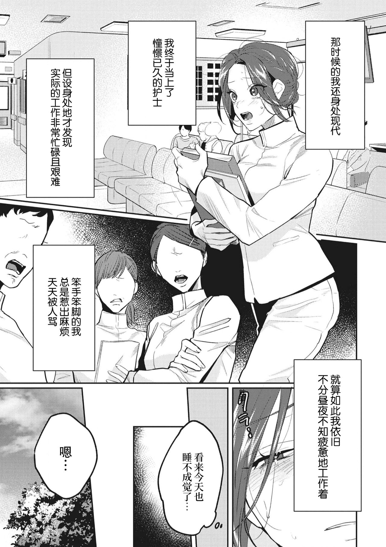 Saikyo kishisama no senzoku seijo ni narimashita chiryo suru tabi ni danna-sama no ×× ga karada ni nagarekonde kite taerarenai… ~tsu | 转生成为了最凶骑士大人的专属圣女，每次对老爷进行治疗，他的xx都会涌入我的体内使我饥渴难耐… page 5 full