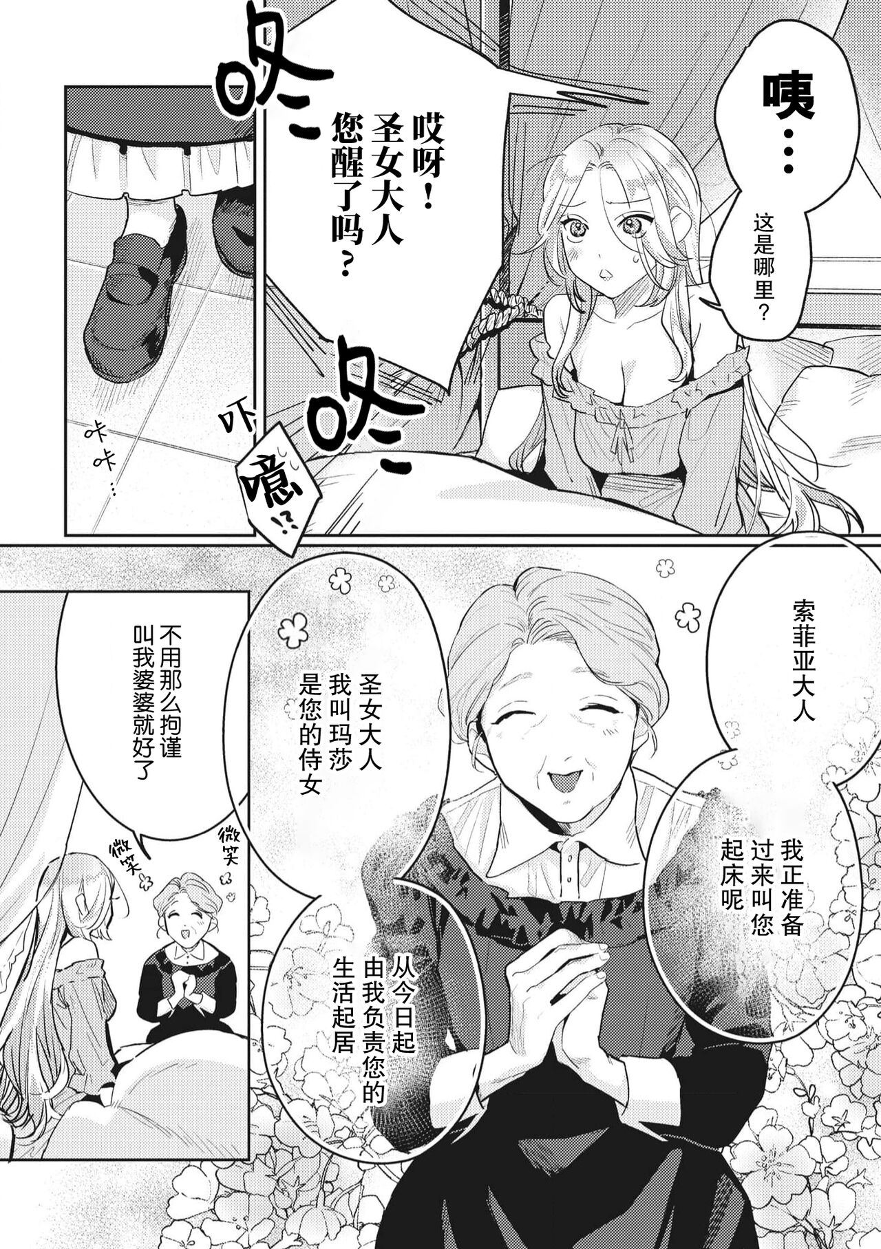 Saikyo kishisama no senzoku seijo ni narimashita chiryo suru tabi ni danna-sama no ×× ga karada ni nagarekonde kite taerarenai… ~tsu | 转生成为了最凶骑士大人的专属圣女，每次对老爷进行治疗，他的xx都会涌入我的体内使我饥渴难耐… page 7 full
