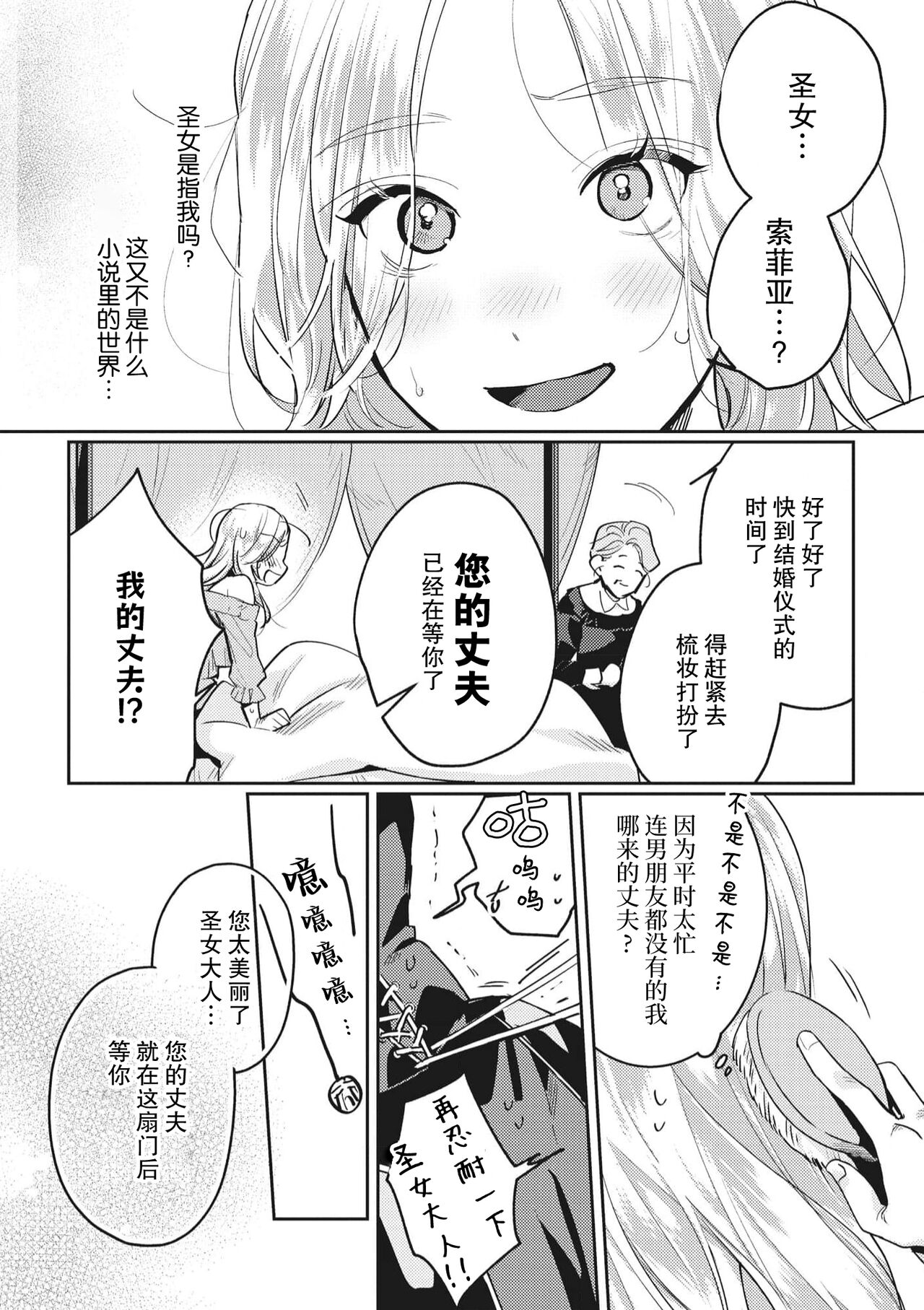 Saikyo kishisama no senzoku seijo ni narimashita chiryo suru tabi ni danna-sama no ×× ga karada ni nagarekonde kite taerarenai… ~tsu | 转生成为了最凶骑士大人的专属圣女，每次对老爷进行治疗，他的xx都会涌入我的体内使我饥渴难耐… page 8 full