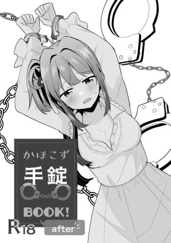 KahoKozue Tejou BOOK! after cover
