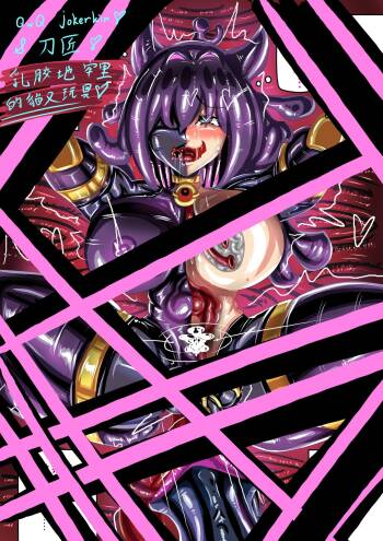乳膠地牢里的貓又玩具 cover