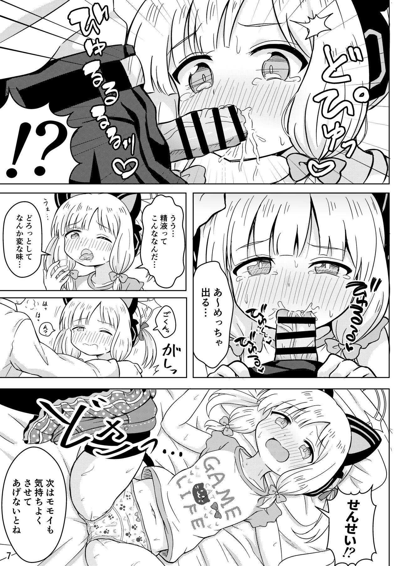 Watashi-tachi no Level Up!! page 7 full