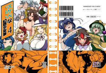 skeb na Gensou Shoujo Shuu 4 cover
