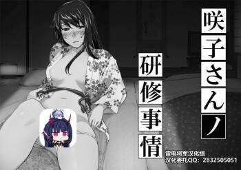Sakiko-san in delusion Vol.1~Vol.6 cover