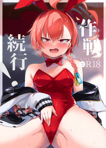 Sakusen Zokkou! cover
