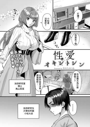 性愛オキシトシン cover
