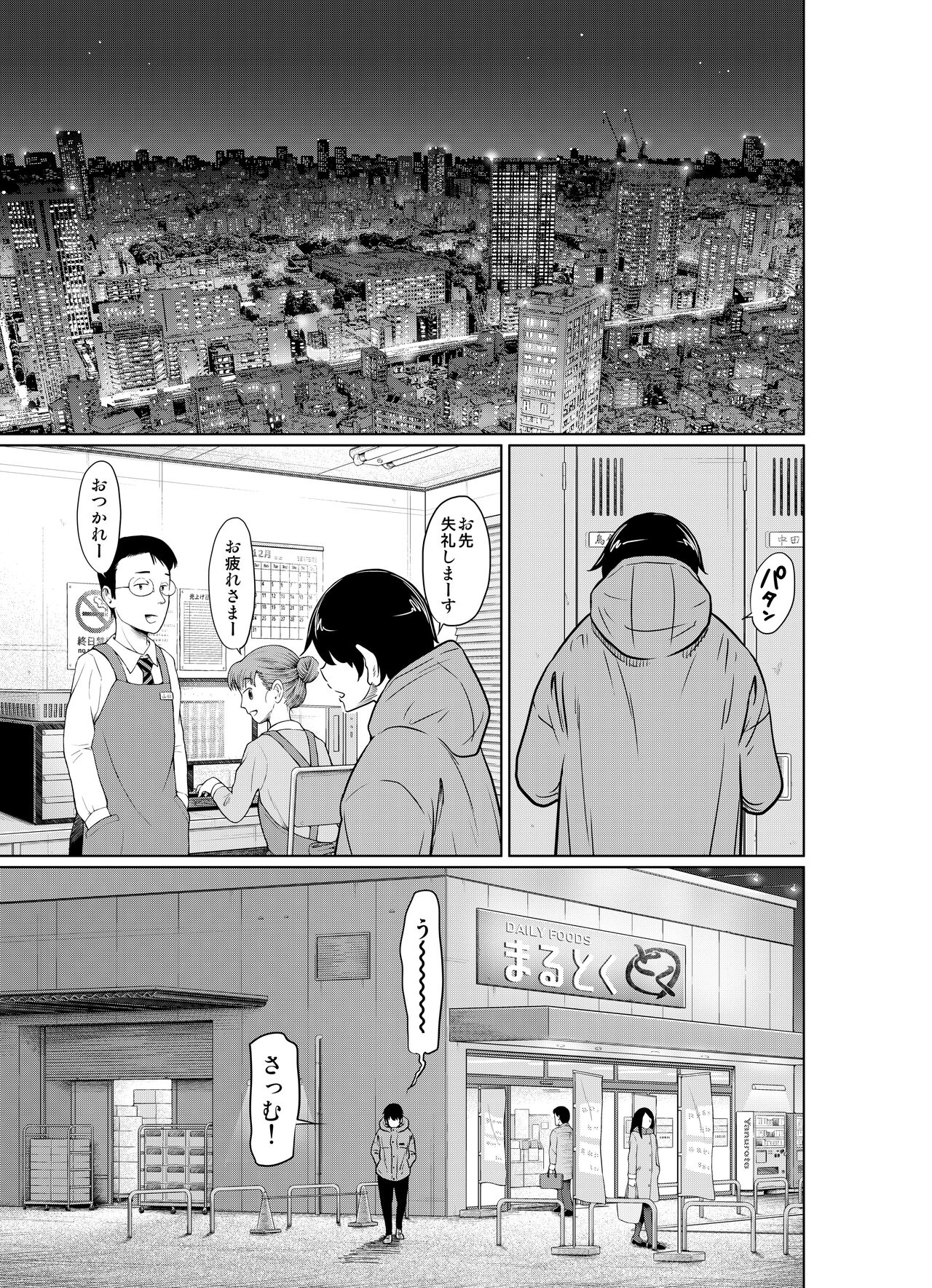 Ano Hi no Yuki wa Futari o... page 3 full