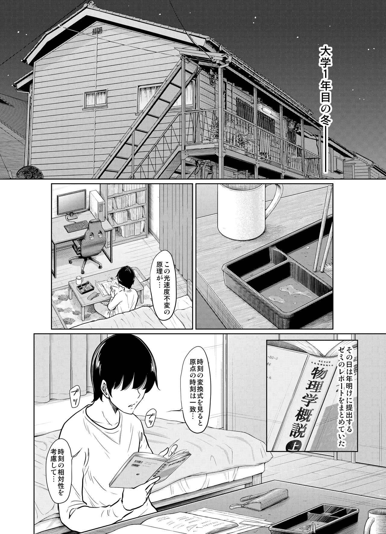 Ano Hi no Yuki wa Futari o... page 4 full