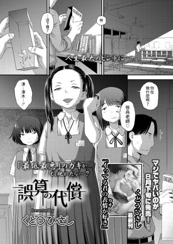 誤算の代償    中文翻譯 cover
