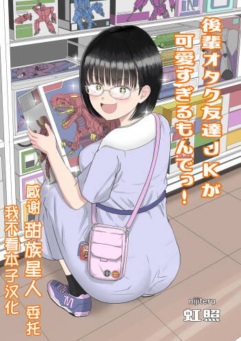 Kouhai Otaku Tomodachi JK ga Kawai Sugirumon de! cover