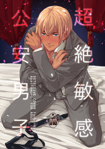 Chouzetsu binkan kouan danshi cover
